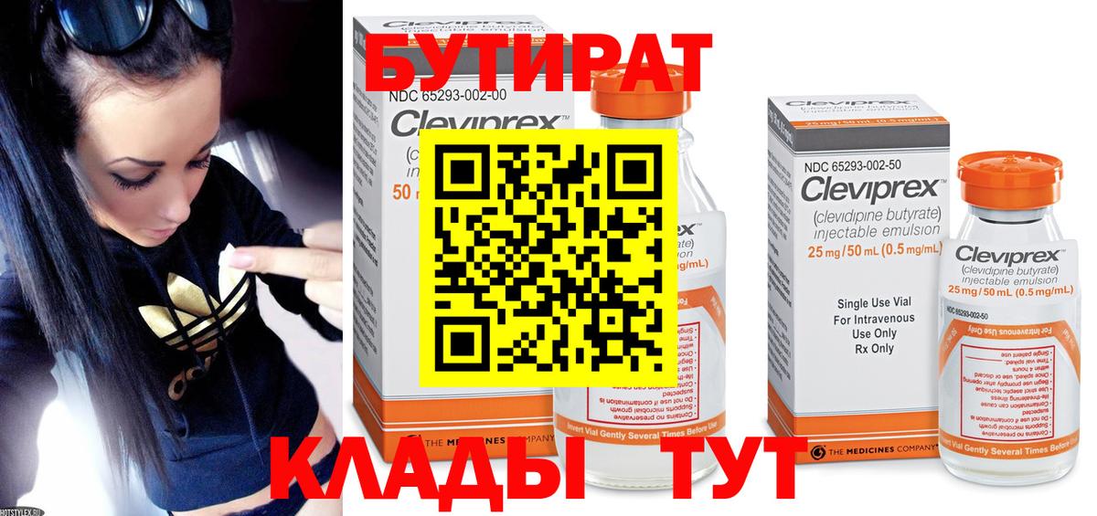 Орехово-Зуево  Бутират буратино  Вход с VPN 