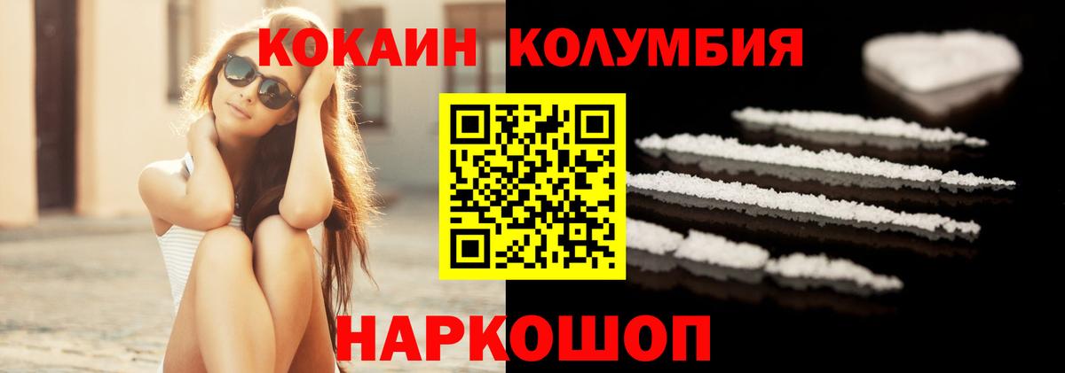 COCAIN Columbia Орехово-Зуево