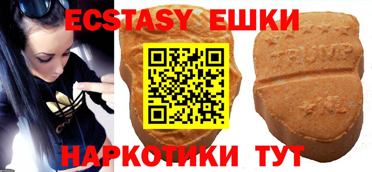 Ecstasy круглые  Экстази  Орехово-Зуево  Вход с VPN  ЭКСТАЗИ 280 MDMA 