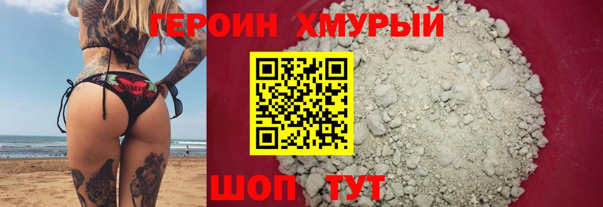 Орехово-Зуево  ГЕРОИН гречка  Вход с VPN 
