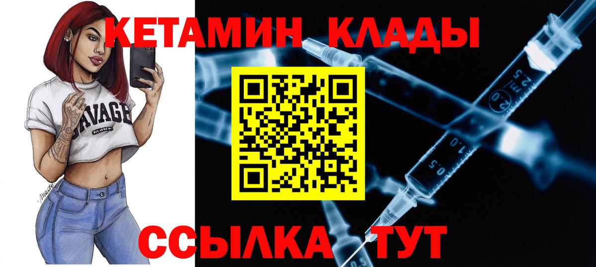 КЕТАМИН VHQ  Вход с VPN  Орехово-Зуево 