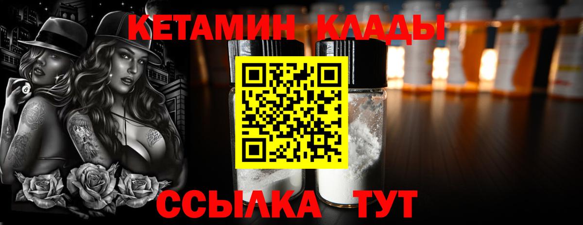 КЕТАМИН VHQ Орехово-Зуево