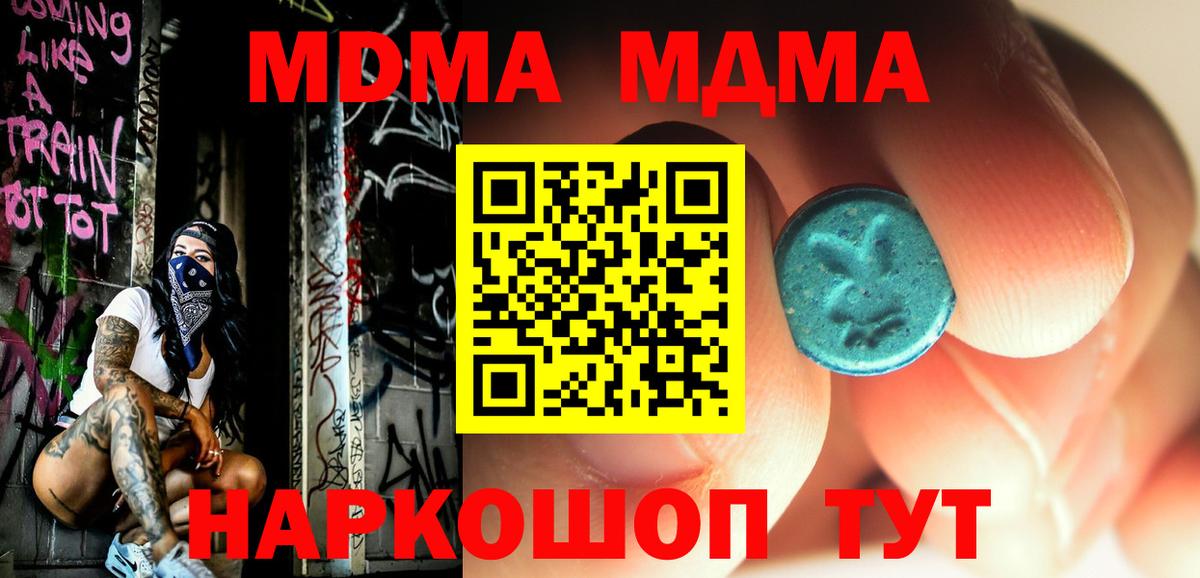 МДМА  MDMA кристаллы  Вход с VPN  Орехово-Зуево 