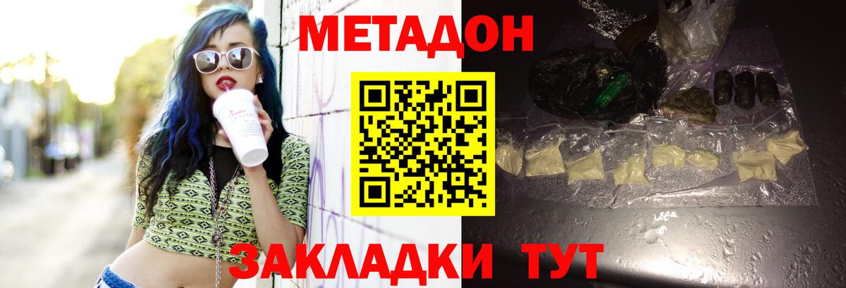 Метадон мёд  Вход с VPN  Метадон methadone  Орехово-Зуево 