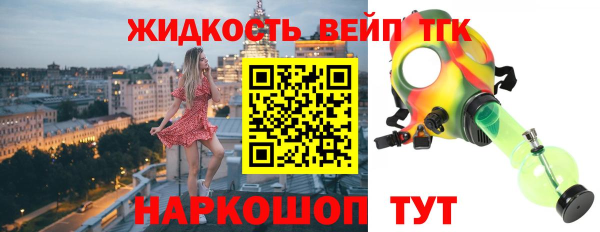 Дистиллят ТГК концентрат Орехово-Зуево